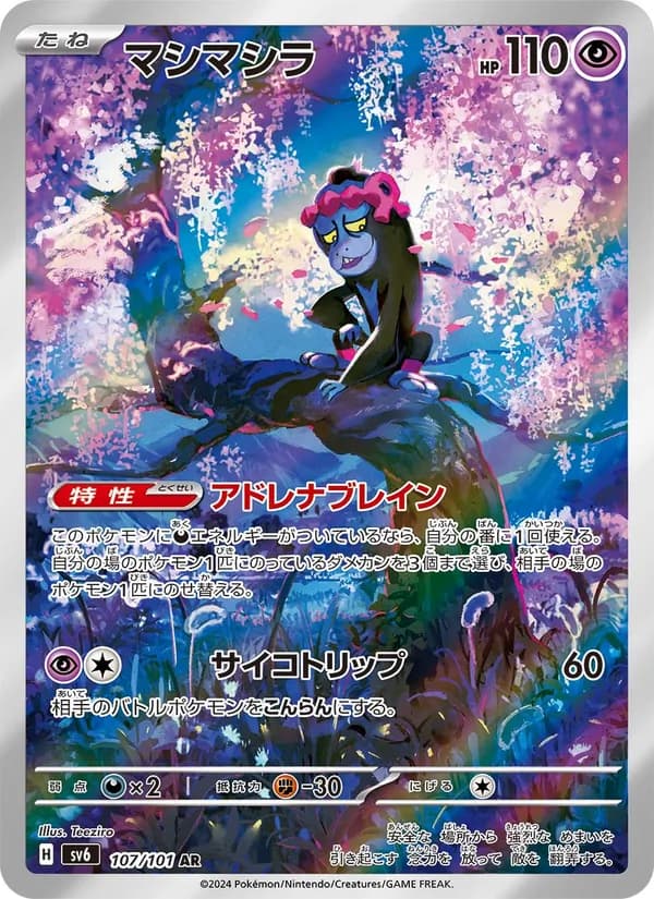 マシマシラ card in Japanese