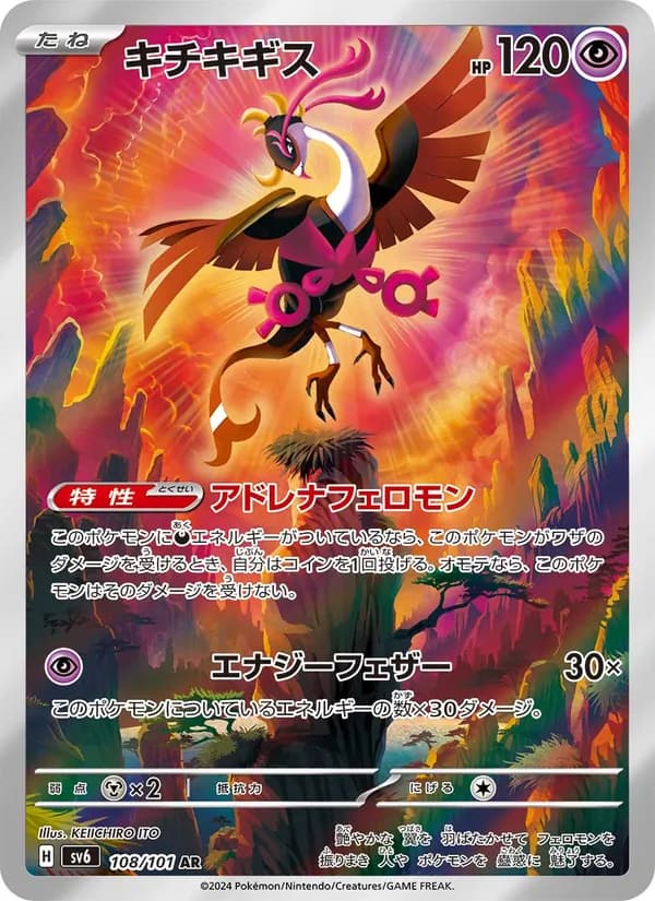 キチキギス card in Japanese
