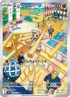 ドッコラー card in Japanese
