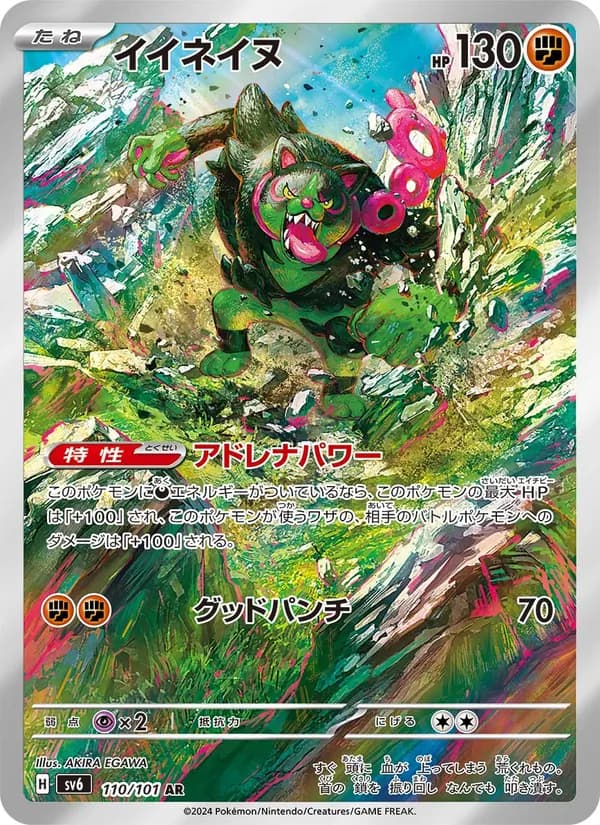 イイネイヌ card in Japanese