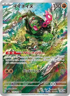 イイネイヌ card in Japanese