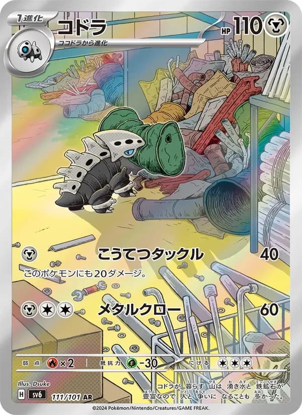 コドラ card in Japanese