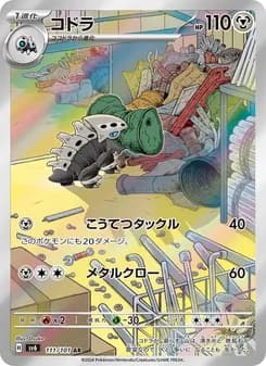 コドラ card in Japanese
