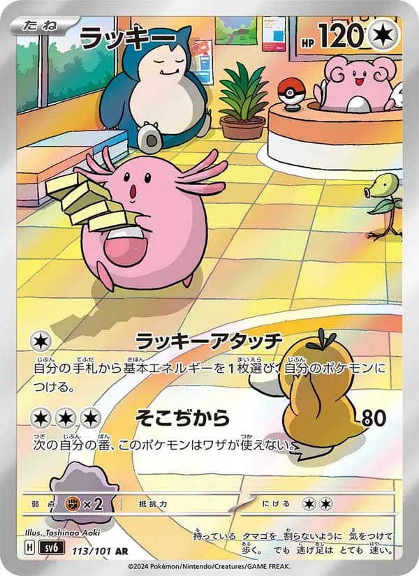 ラッキー card in Japanese