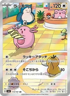 ラッキー card in Japanese