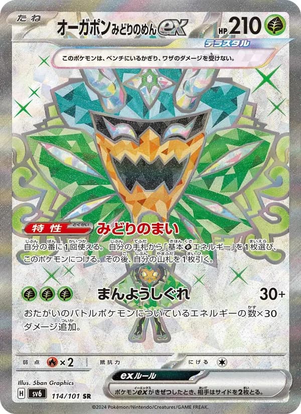 オーガポン みどりのめんex card in Japanese
