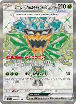 オーガポン みどりのめんex card in Japanese