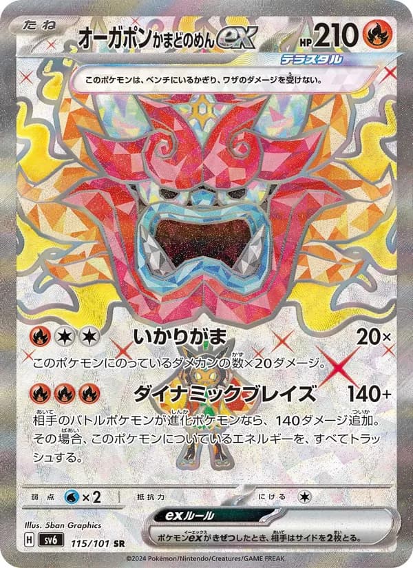 オーガポン かまどのめんex card in Japanese