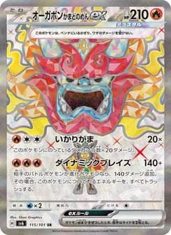 オーガポン かまどのめんex card in Japanese