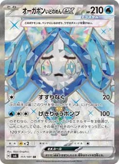 オーガポン いどのめんex card in Japanese