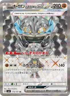 オーガポン いしずえのめんex card in Japanese