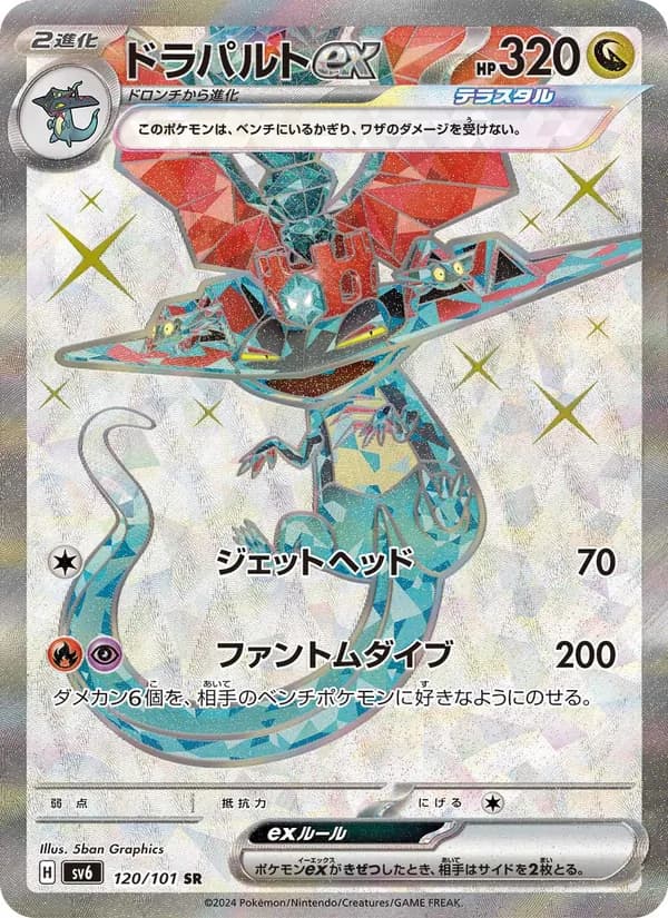 ドラパルトex card in Japanese