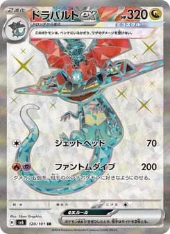 ドラパルトex card in Japanese