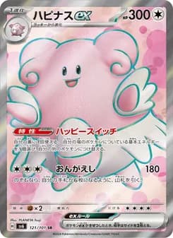 ハピナスex card in Japanese