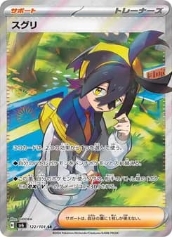 スグリ card in Japanese
