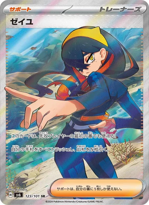 ゼイユ card in Japanese