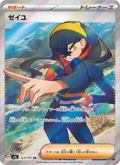 ゼイユ card in Japanese