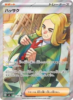 ハッサク card in Japanese