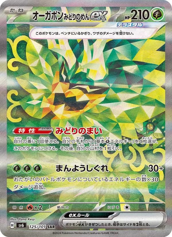 オーガポン みどりのめんex card in Japanese