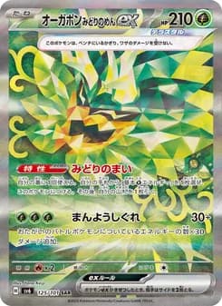 オーガポン みどりのめんex card in Japanese