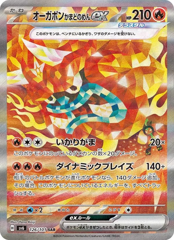 オーガポン かまどのめんex card in Japanese