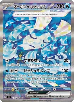 オーガポン いどのめんex card in Japanese