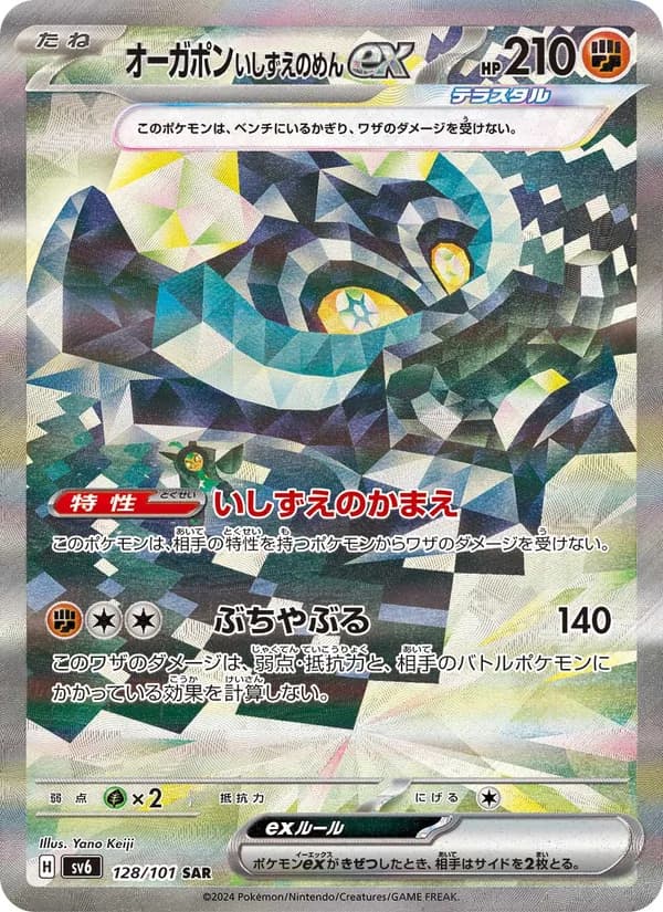 オーガポン いしずえのめんex card in Japanese