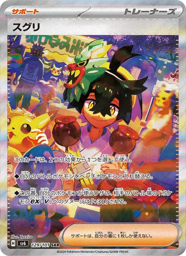 スグリ card in Japanese