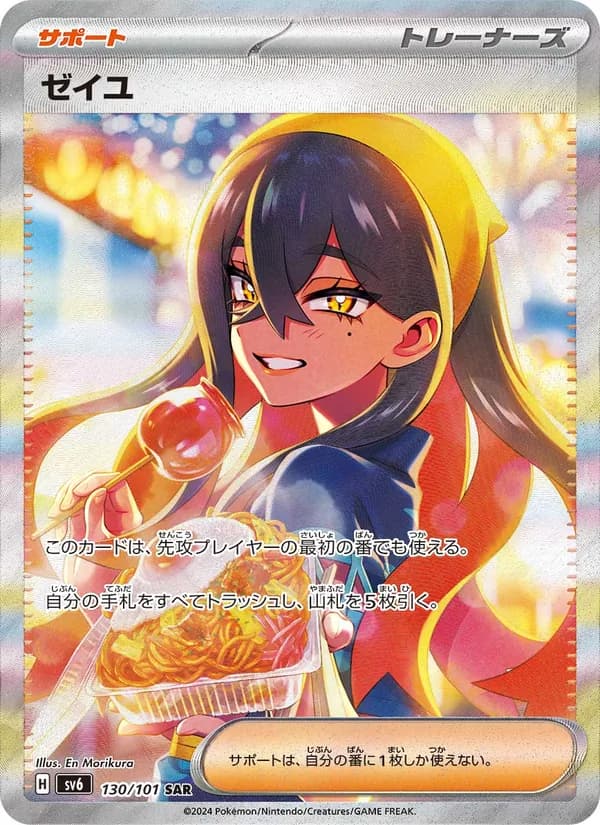 ゼイユ card in Japanese