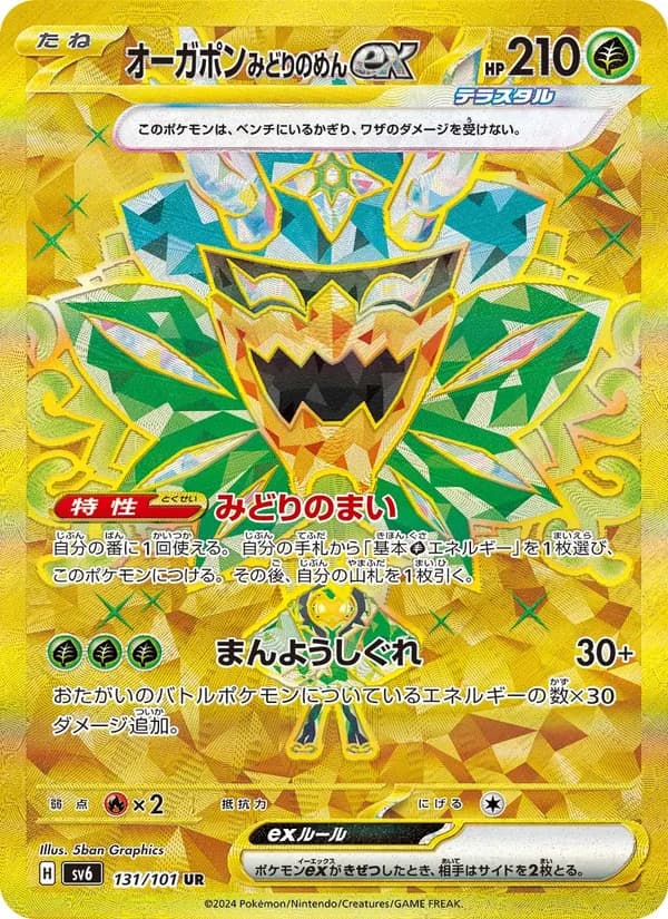 オーガポン みどりのめんex card in Japanese