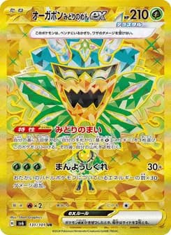 オーガポン みどりのめんex card in Japanese
