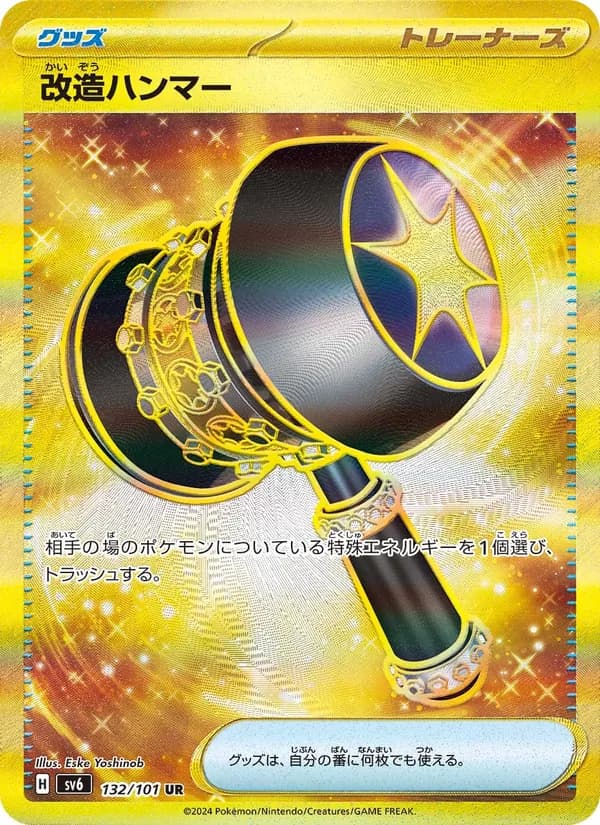 改造ハンマー card in Japanese