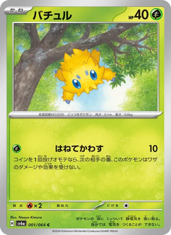 バチュル card in Japanese