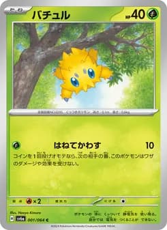 バチュル card in Japanese