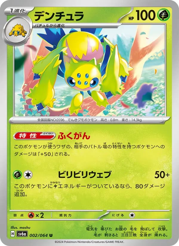 デンチュラ card in Japanese