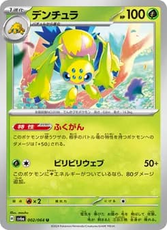 デンチュラ card in Japanese