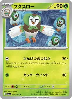 フクスロー card in Japanese