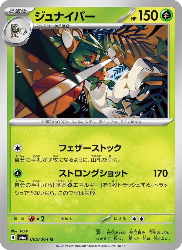 ジュナイパー card in Japanese