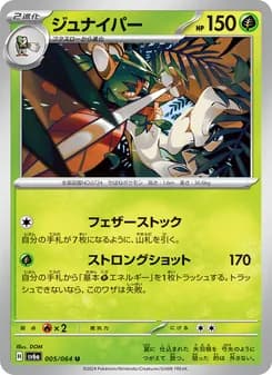 ジュナイパー card in Japanese