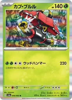 カプ・ブルル card in Japanese