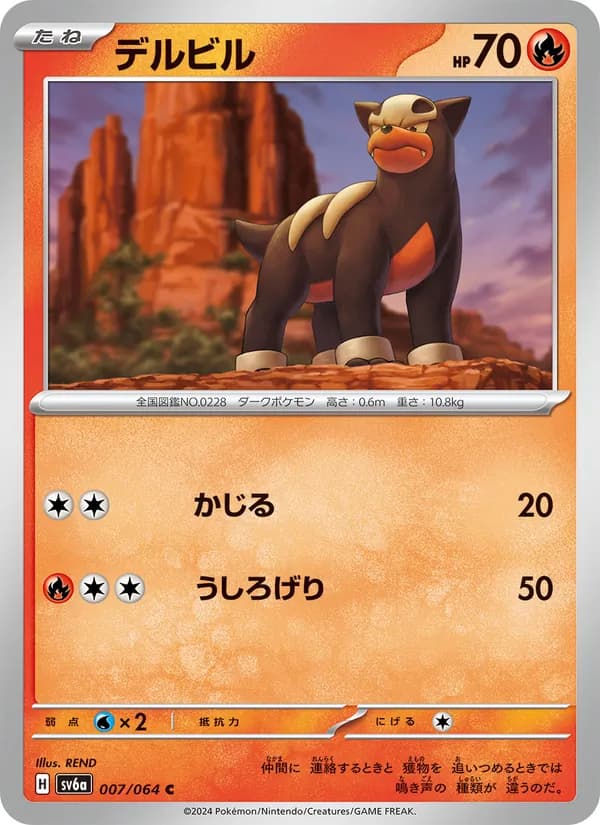 デルビル card in Japanese