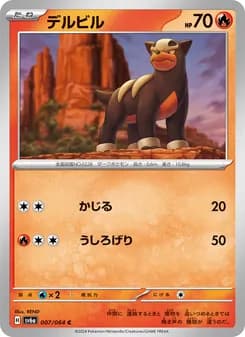 デルビル card in Japanese