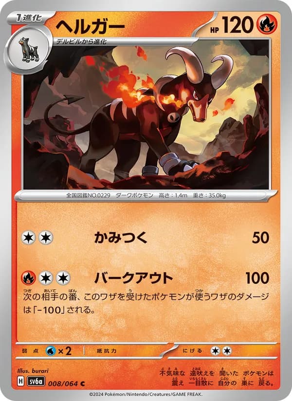 ヘルガー card in Japanese