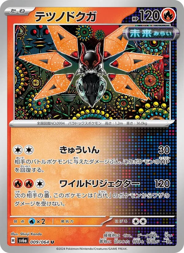 テツノドクガ card in Japanese