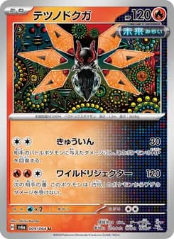 テツノドクガ card in Japanese