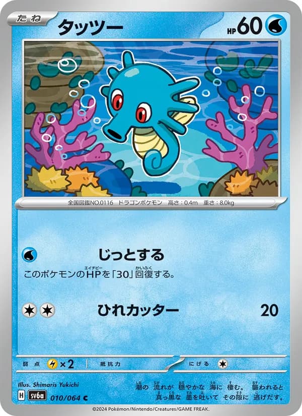 タッツー card in Japanese