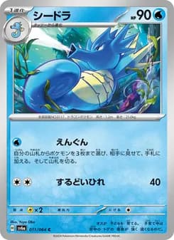 シードラ card in Japanese