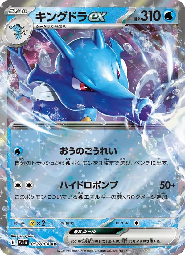 キングドラex card in Japanese