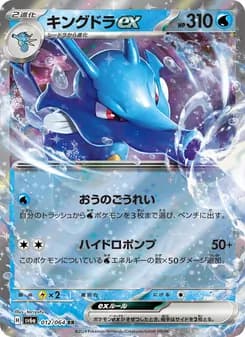 キングドラex card in Japanese