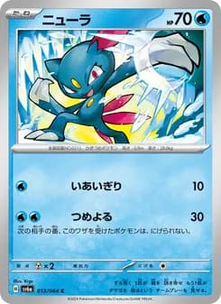 ニューラ card in Japanese